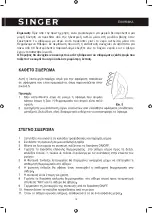 Предварительный просмотр 19 страницы Singer SGR-17200-CRMG Instruction Manual