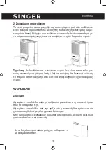 Предварительный просмотр 28 страницы Singer Smart Out SDHM-10-18DI Instruction Manual