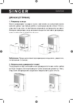 Предварительный просмотр 42 страницы Singer Smart Out SDHM-10-18DI Instruction Manual