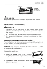 Предварительный просмотр 24 страницы Singer SNG21-09IVi User Manual