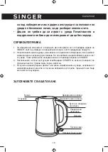 Preview for 16 page of Singer SWK-900INOX Instruction Manual