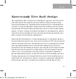 Preview for 49 page of Sinn Audi Manual