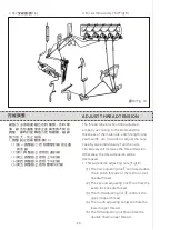 Предварительный просмотр 26 страницы Siruba 700Q Instruction Book