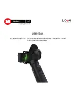 Предварительный просмотр 20 страницы SJCAM SJ-GIMBAL 2 User Manual