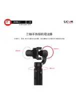 Предварительный просмотр 21 страницы SJCAM SJ-GIMBAL 2 User Manual