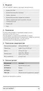 Preview for 33 page of SKF 1077600/SET Instructions For Use Manual