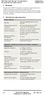 Предварительный просмотр 56 страницы SKF TKDT 10 Instructions For Use Manual