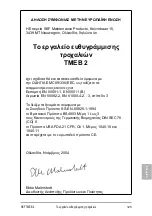 Preview for 125 page of SKF TMEB 2 Instructions For Use Manual