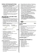 Preview for 69 page of Skil 0713 Original Instructions Manual