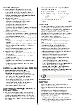 Preview for 73 page of Skil 0713 Original Instructions Manual