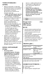 Preview for 51 page of Skil 3152 CA Original Instructions Manual