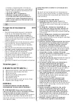 Preview for 70 page of Skil 3810 Original Instructions Manual