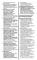 Предварительный просмотр 108 страницы Skil 8003 Original Instructions Manual