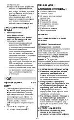 Предварительный просмотр 114 страницы Skil 8003 Original Instructions Manual