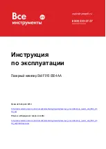 Предварительный просмотр 1 страницы Skil F015 0504 AA Instructions Manual