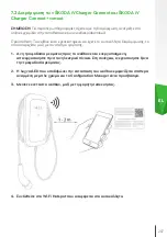 Предварительный просмотр 207 страницы Skoda iV Charger Manual