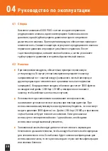 Предварительный просмотр 40 страницы smaco S400 Plus User Manual