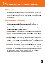 Предварительный просмотр 41 страницы smaco S400 Plus User Manual