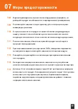 Предварительный просмотр 45 страницы smaco S400 Plus User Manual