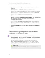 Preview for 177 page of SMART SRS-LYNC-L Software Configuration Manual