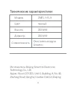 Preview for 9 page of smartmi ZMFL-1-FLA User Manual