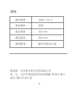 Preview for 17 page of smartmi ZMFL-1-FLA User Manual