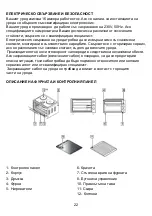 Предварительный просмотр 21 страницы SNAIGE SN-4237HP User Manual