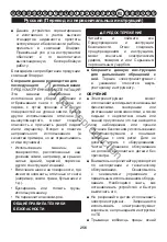 Предварительный просмотр 257 страницы Snapper 1688055 User Manual