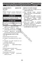 Предварительный просмотр 267 страницы Snapper 1688055 User Manual