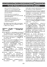 Предварительный просмотр 261 страницы Snapper 1696770 User Manual