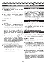 Предварительный просмотр 267 страницы Snapper 1696770 User Manual