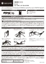 Snow Peak FES-220 Instruction Manual preview