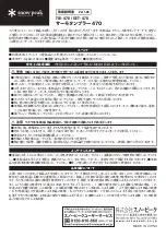 Preview for 1 page of Snow Peak Shimo Tumbler 470 Product Manual