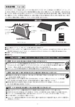 Предварительный просмотр 2 страницы Snow Peak TP-710IR Instruction Manual