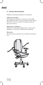 Предварительный просмотр 78 страницы Soehnle CHILL & GO 3D Operating Instructions Manual