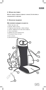 Предварительный просмотр 95 страницы Soehnle CHILL & GO DELUXE Operating Instructions Manual