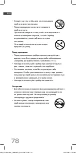 Preview for 78 page of Soehnle COMFORT DUO Operating Instructions Manual