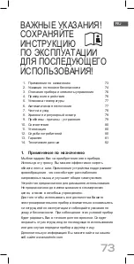 Предварительный просмотр 73 страницы Soehnle VARIO ACTIVE FIT Operating Instructions Manual