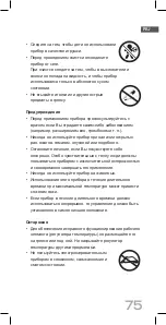 Предварительный просмотр 75 страницы Soehnle VARIO ACTIVE FIT Operating Instructions Manual