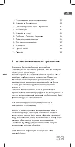 Предварительный просмотр 59 страницы Soehnle VITA-FLEX Operating Instructions Manual