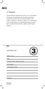 Предварительный просмотр 66 страницы Soehnle VITA-FLEX Operating Instructions Manual