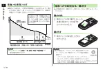 Предварительный просмотр 54 страницы SoftBank 301P User Manual