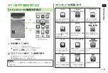 Предварительный просмотр 59 страницы SoftBank 301P User Manual