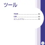 Preview for 33 page of SoftBank X01SC First Step Manual