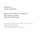 SOKOLOV Miyota 5R21 Instructions Manual preview