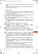 Preview for 73 page of SOLAC ME7710 Instructions For Use Manual