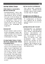 Preview for 77 page of SOLAC PP7256 Instructions For Use Manual