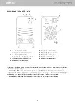 Предварительный просмотр 11 страницы Solaris MMA-207 User Manual