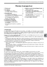 Preview for 45 page of SOMFY Heating Slim Receiver RTS 2kW Installer'S Manual