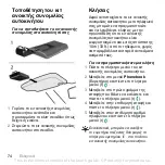 Preview for 74 page of Sony Ericsson HCB-150 Manual